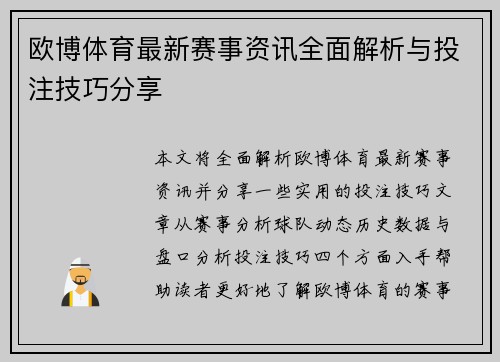 欧博体育最新赛事资讯全面解析与投注技巧分享