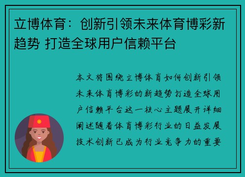 立博体育：创新引领未来体育博彩新趋势 打造全球用户信赖平台