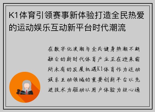 K1体育引领赛事新体验打造全民热爱的运动娱乐互动新平台时代潮流