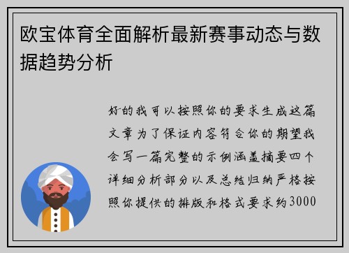 欧宝体育全面解析最新赛事动态与数据趋势分析